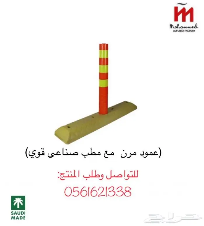 عمود مرور عمود مرن 1