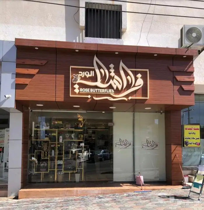 احرف بارزة 25