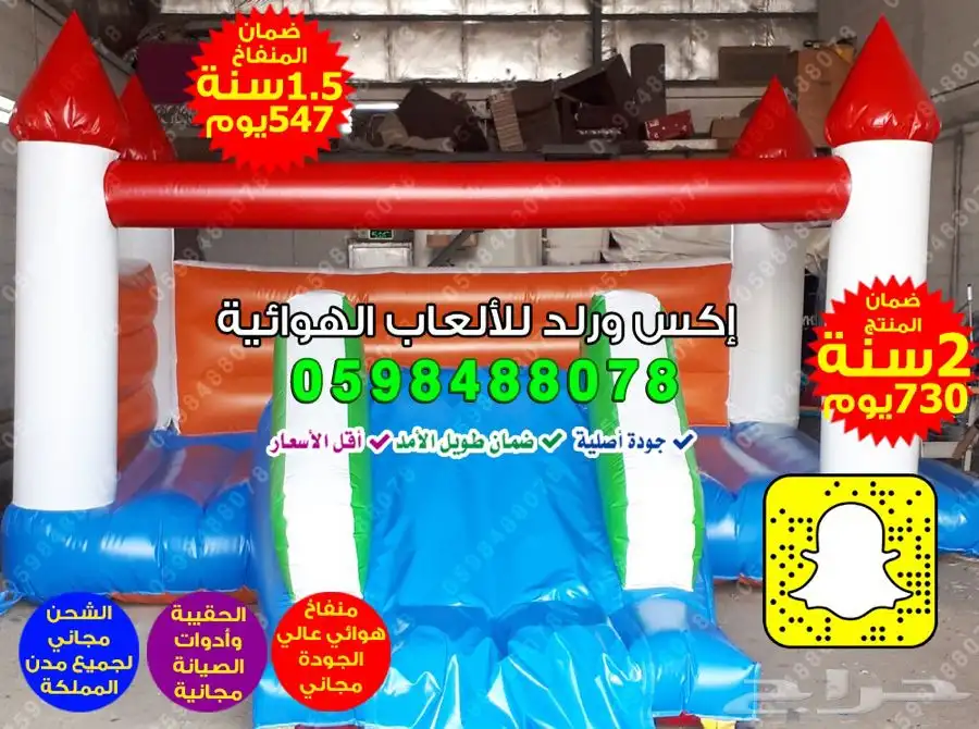 تصنيع نطيطات زحاليق مائية ملاعب صابونية مناطيد هوائية مسابح 3