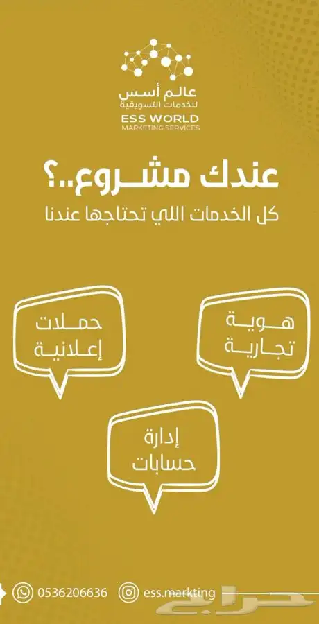 عندك مشروعك..ومحتاج له فريق تسويق احترافي 0
