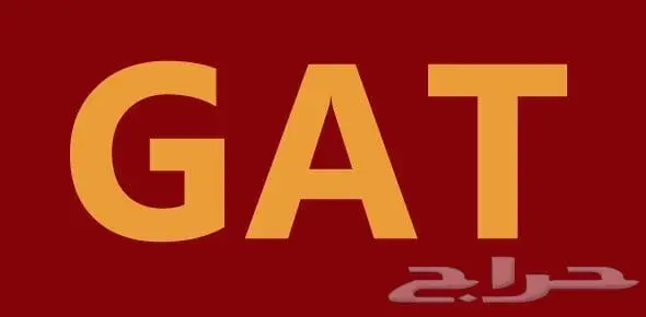 مدرس خصوصي قدرات GAT جامعيين وثانوي وتحصيليSAAT لغتين 0