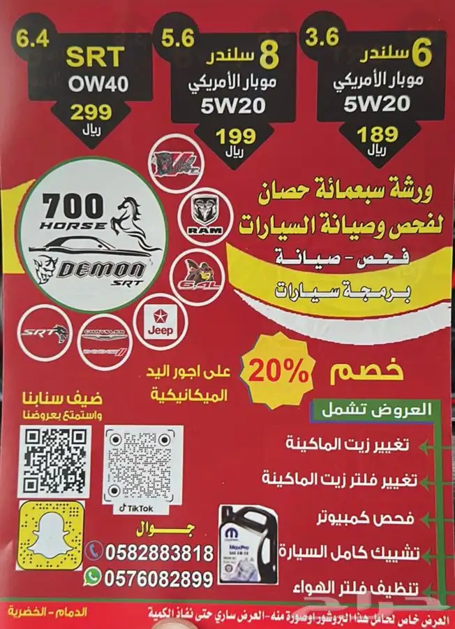 ورشة سبعمائة لفحص وصيانة السيارات (عروض لا تفوت) 1