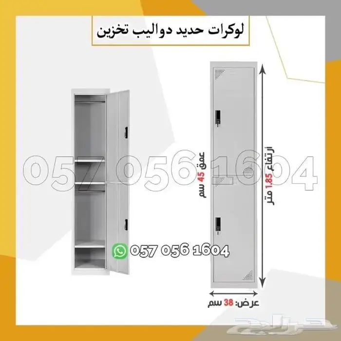 لوكرات - تجهيز مكاتب دواليب حديد 1