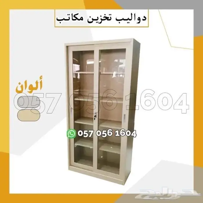 لوكرات - تجهيز مكاتب دواليب حديد 5