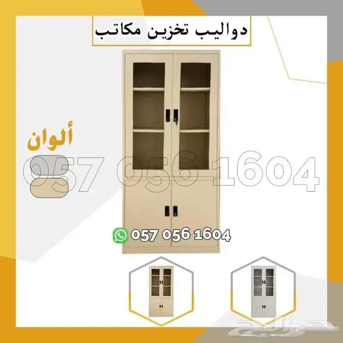 لوكرات - تجهيز مكاتب دواليب حديد 9