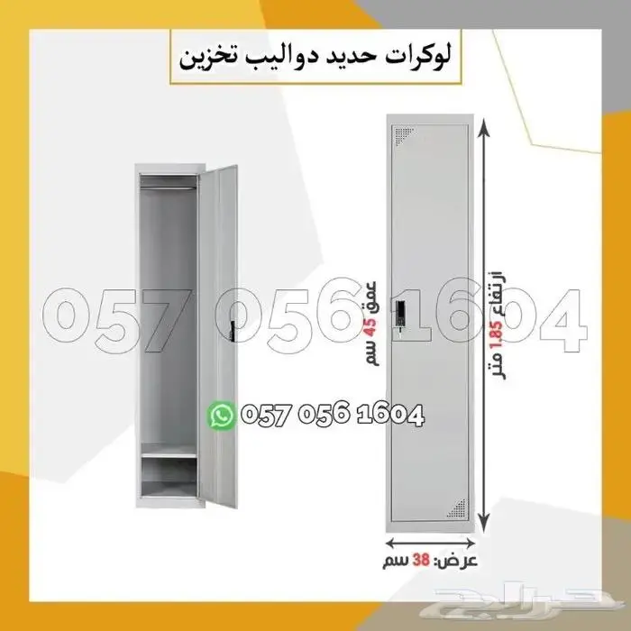 لوكرات - تجهيز مكاتب دواليب حديد 0