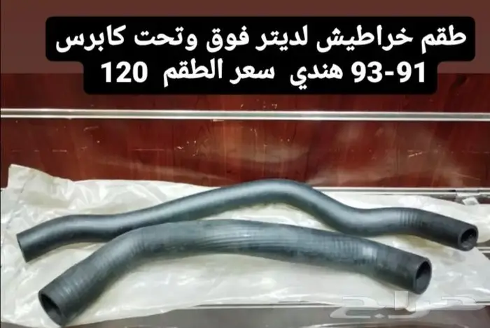 قطع غيار كابرس صابونه 2