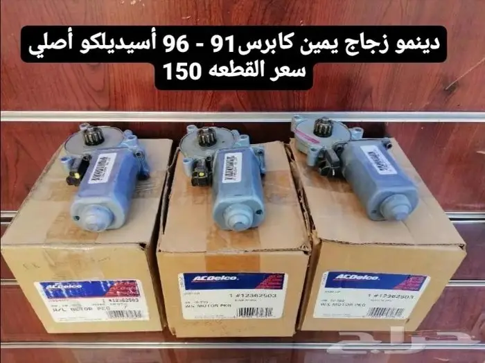 قطع غيار كابرس صابونه 5