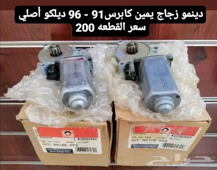 قطع غيار كابرس صابونه 4