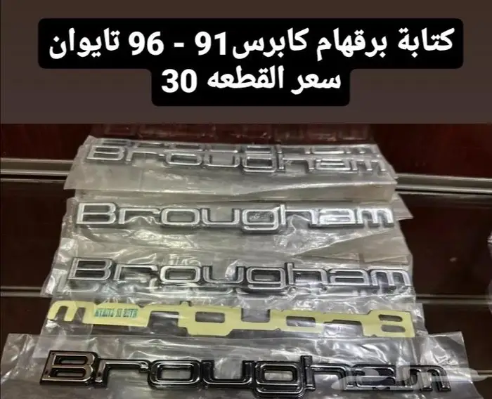 قطع غيار كابرس صابونه 14