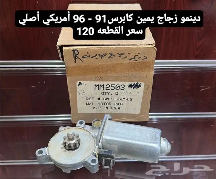 قطع غيار كابرس صابونه 6
