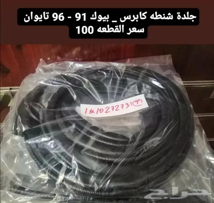 قطع غيار كابرس صابونه 3