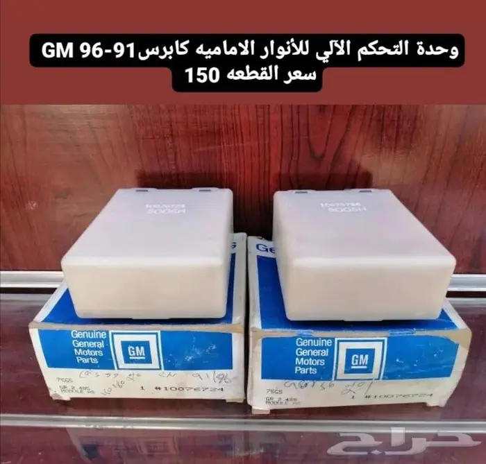 قطع غيار كابرس صابونه 9