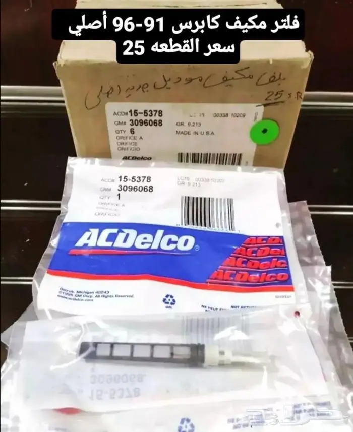 قطع غيار كابرس صابونه 7