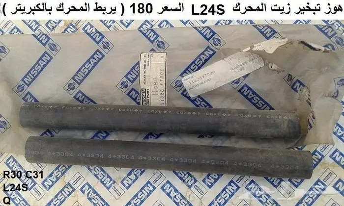 قطع سكايلاين 82 - 85 49