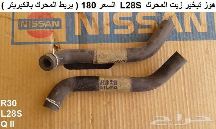 قطع سكايلاين 82 - 85 50