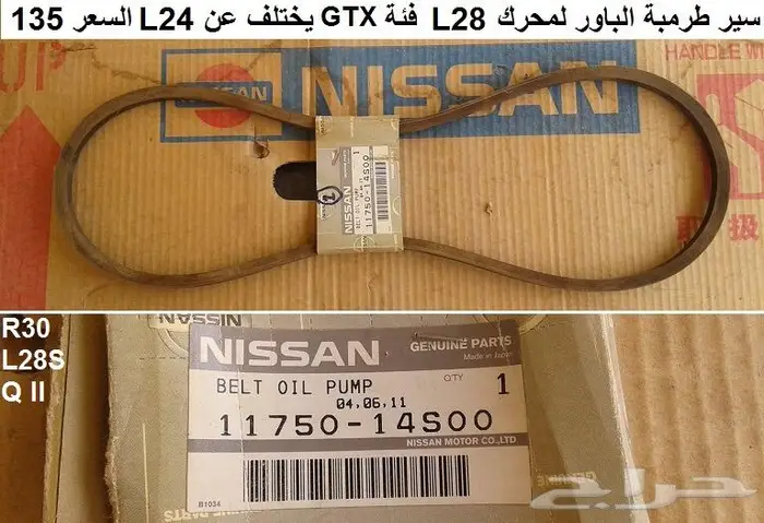 قطع سكايلاين 82 - 85 48