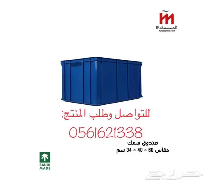 صندوق سمك   صندوق خضار   صندوق دواجن 2