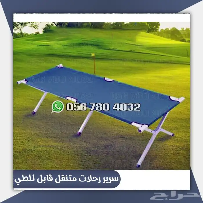 سرير رحلات قابل لطي 0