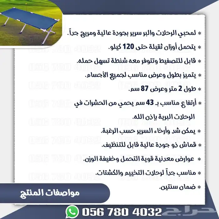 سرير رحلات قابل لطي 11