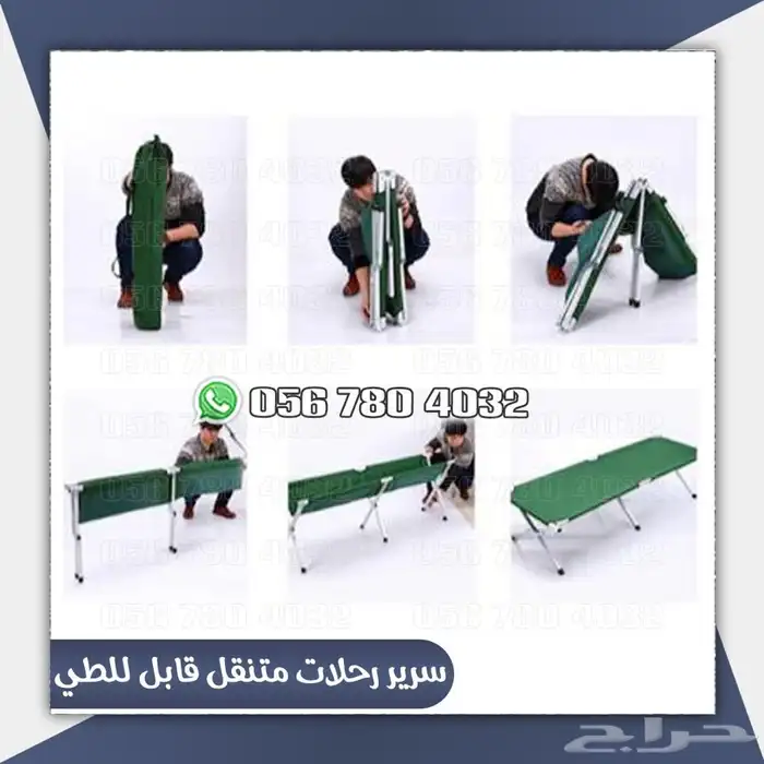 سرير رحلات قابل لطي 3