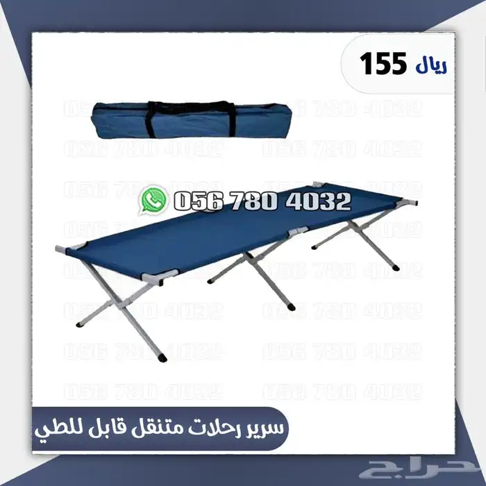 سرير رحلات قابل لطي 9
