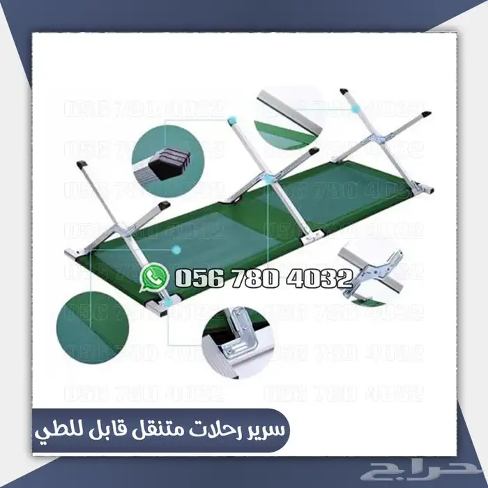 سرير رحلات قابل لطي 4