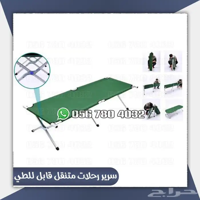 سرير رحلات قابل لطي 8