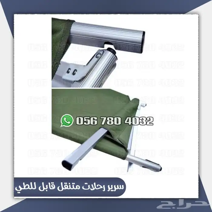 سرير رحلات قابل لطي 7