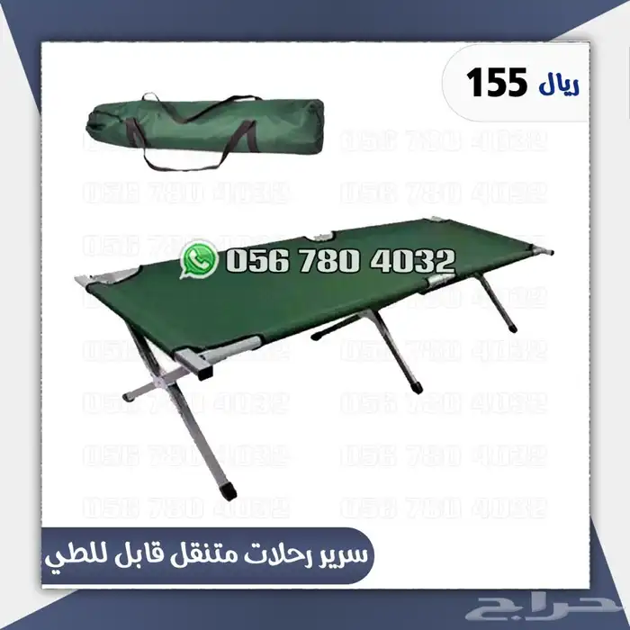 سرير رحلات قابل لطي 1