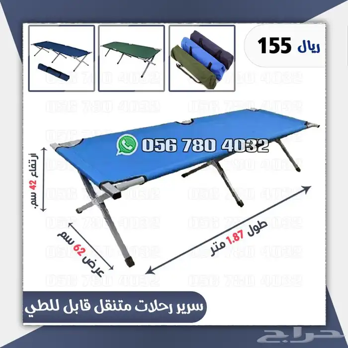 سرير رحلات قابل لطي 2