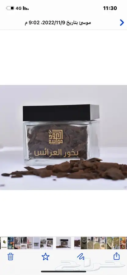 بخور مبسوس نوع طيب 100 جرام في كل علبه 10