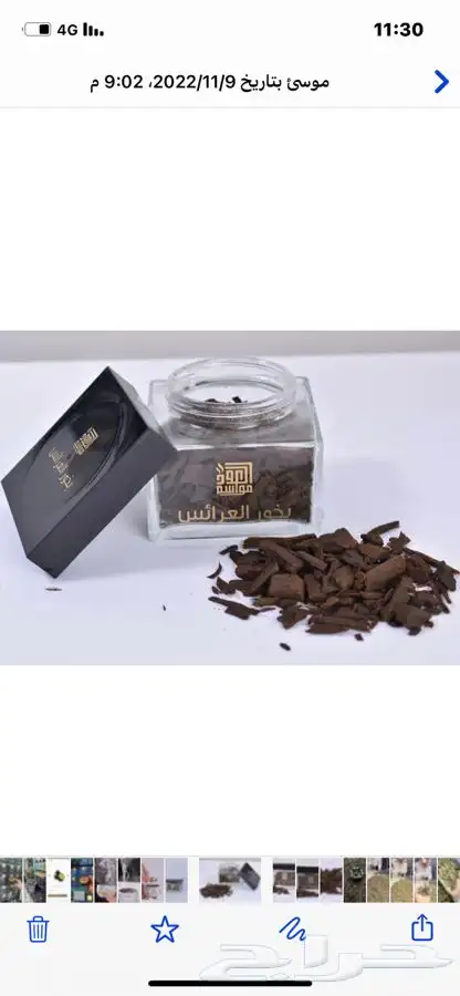 بخور مبسوس نوع طيب 100 جرام في كل علبه 9