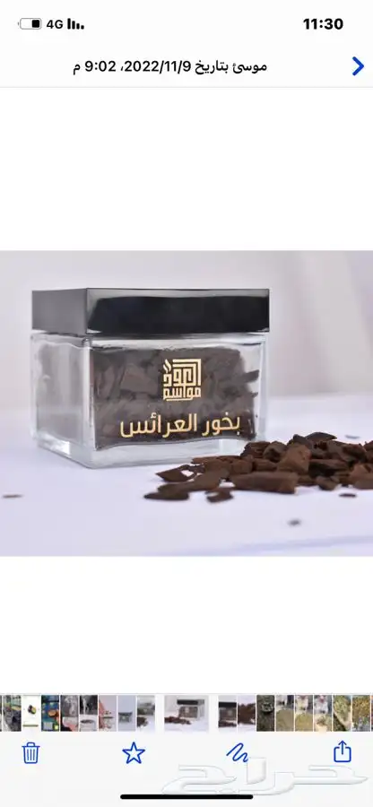 بخور مبسوس نوع طيب 100 جرام في كل علبه 11