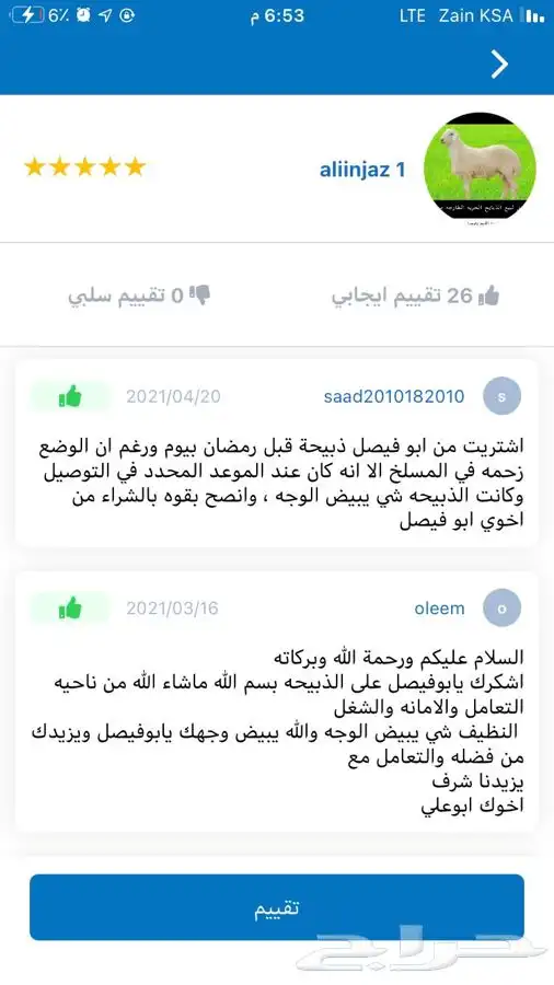 ذبايح حريه من البر مع الذبح والتوصيل الى مكانك ( 80 تقييم ) 41