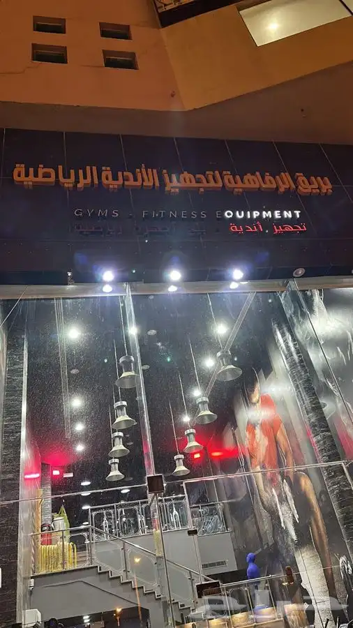 اجهزة رياضية 17