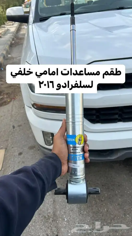 مساعدات بلستين لتاهو ويوكن وسييرا وسلفرادو 13