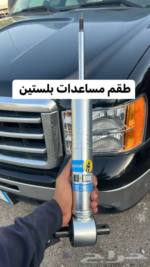مساعدات بلستين لتاهو ويوكن وسييرا وسلفرادو 10