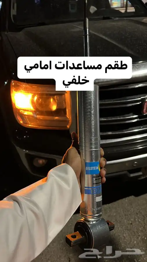 مساعدات بلستين لتاهو ويوكن وسييرا وسلفرادو 11