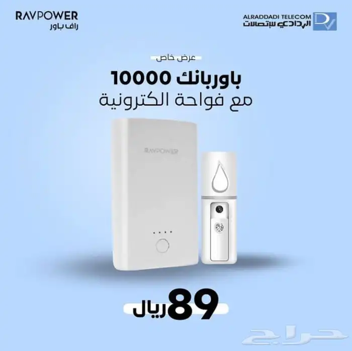 عروض الردادي للاتصالات 4