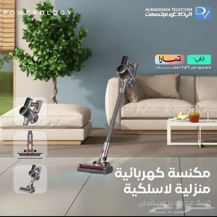 عروض الردادي للاتصالات 2