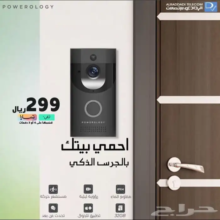 عروض الردادي للاتصالات 3