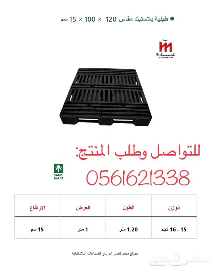 طبليات طبلية بلاستيك 2