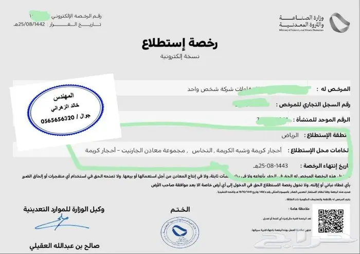رخصة كسارة استخراج بيع   رخص ذهب 0