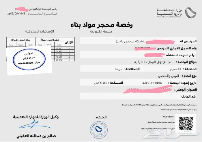 رخصة كسارة استخراج بيع   رخص ذهب 3