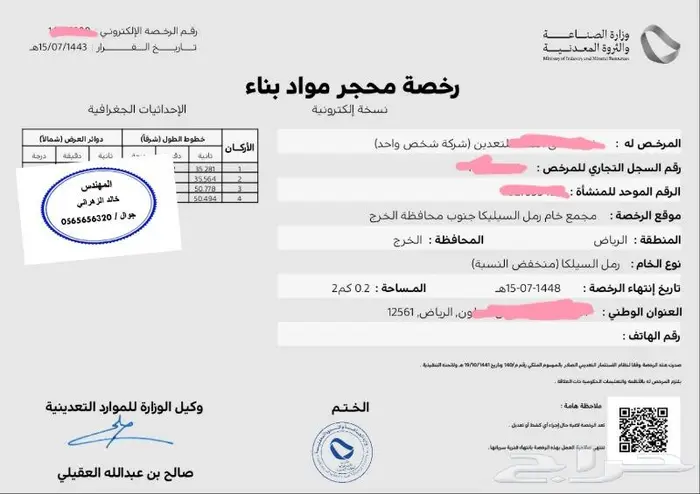رخصة كسارة استخراج بيع   رخص ذهب 5