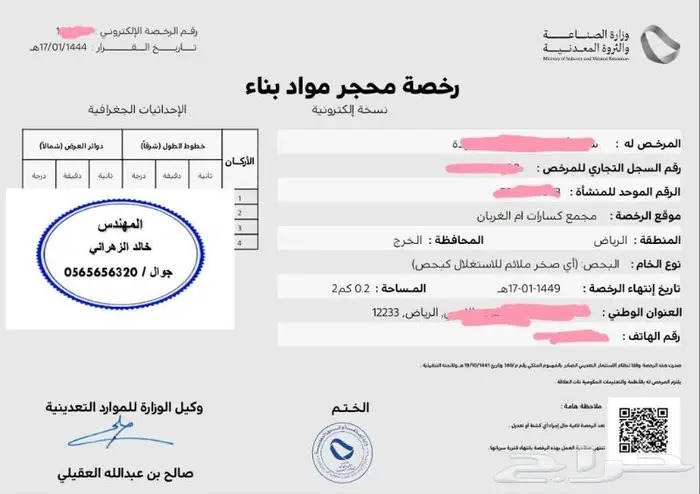 رخصة كسارة استخراج بيع   رخص ذهب 10