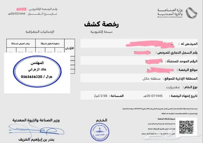 رخصة كسارة استخراج بيع   رخص ذهب 9