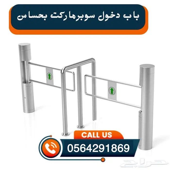 باب التحكم بدخول وخروج المحلات بحساس 1
