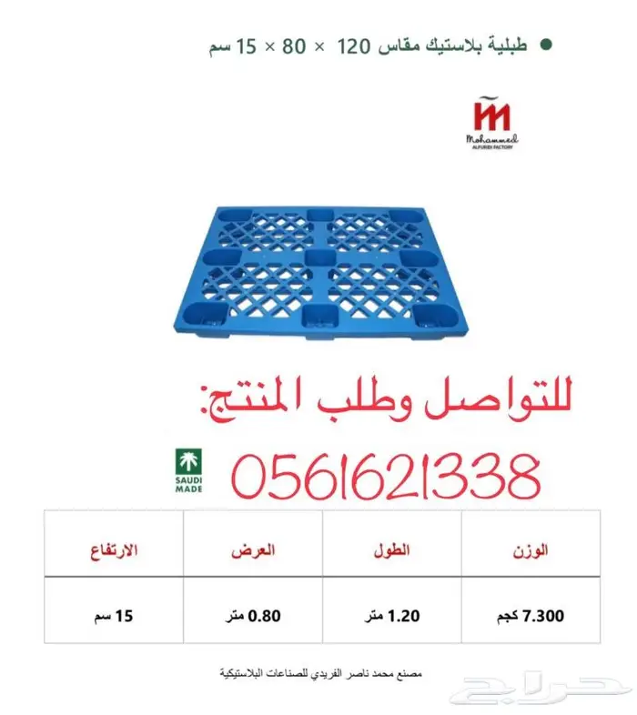 طبليات طبلية بلاستيك 0